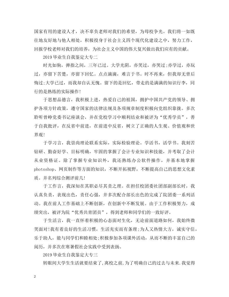 20XX年毕业生自我鉴定大专 _第2页