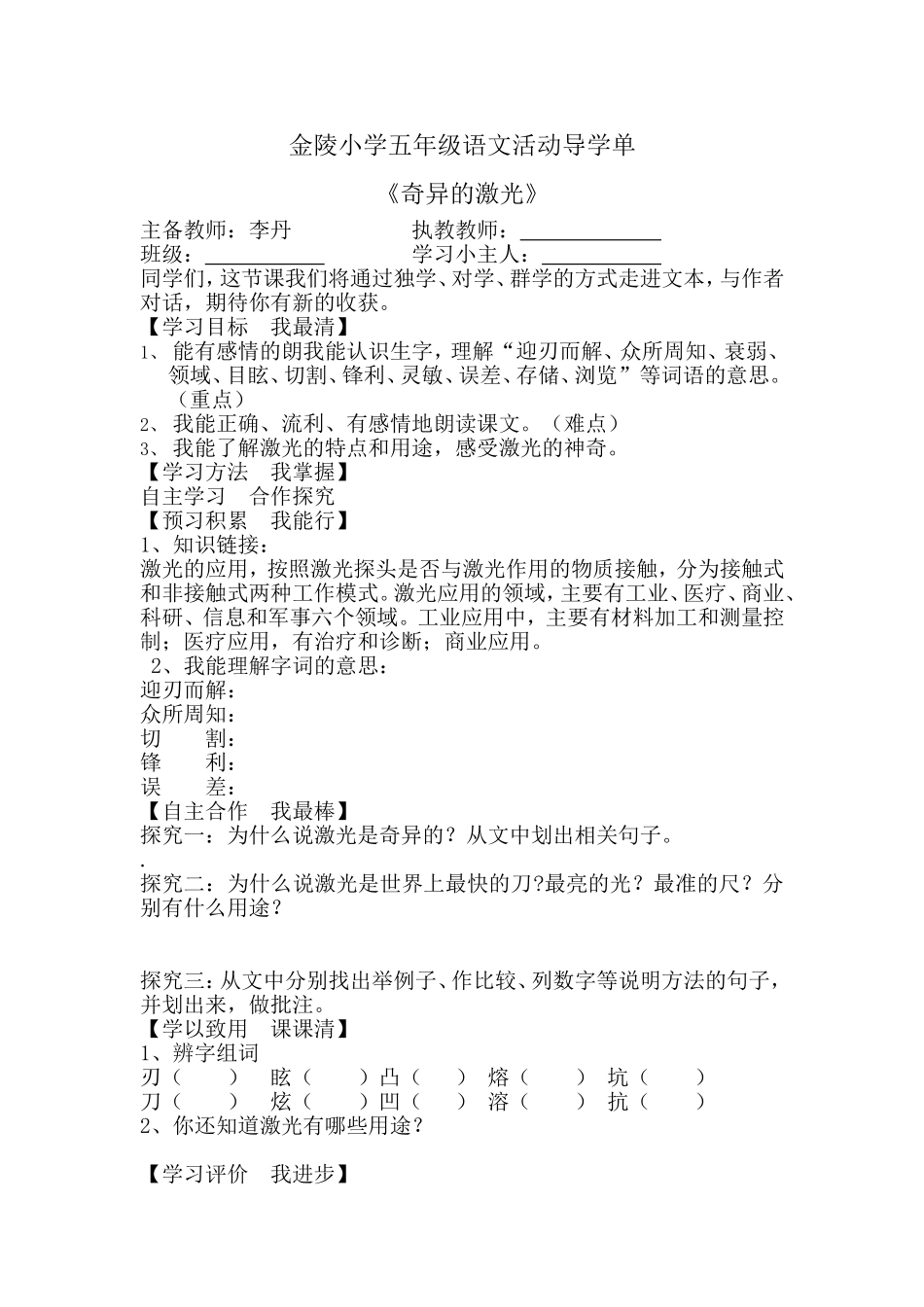 奇异的激光导学单_第1页