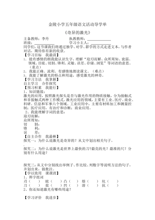 奇异的激光导学单