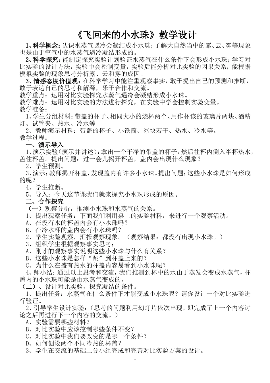 飞回来的小水珠6666_第1页