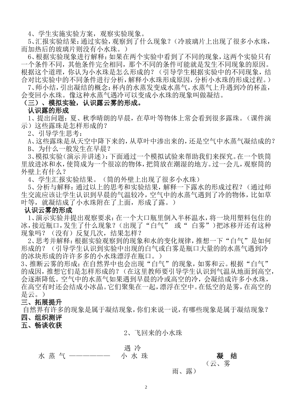 飞回来的小水珠6666_第2页
