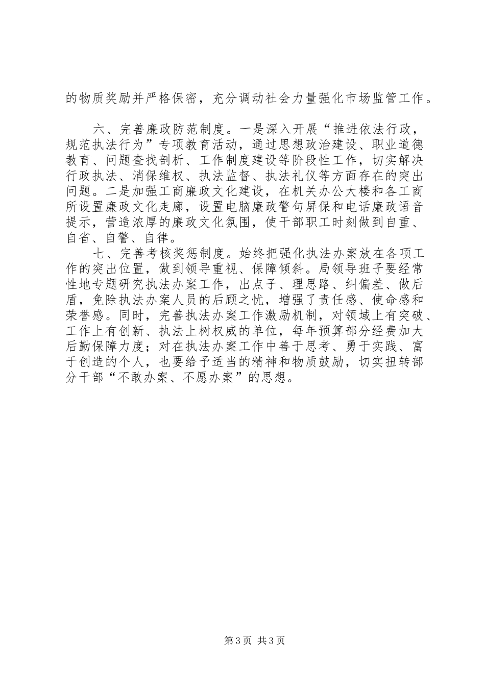 县工商局完善制度加强基层执法办案工作主要做法_第3页