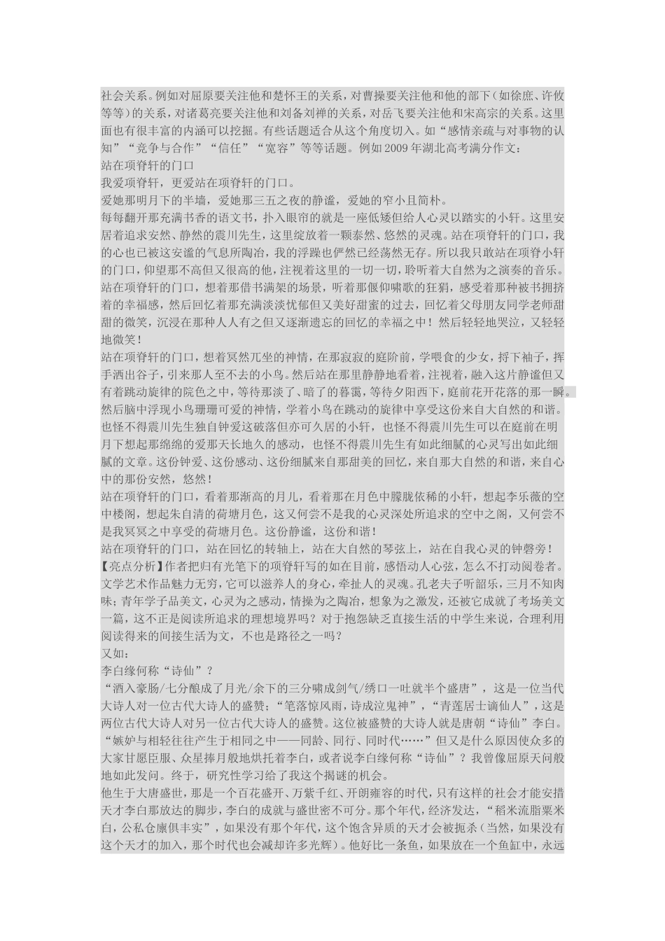 对于名人素材_第2页