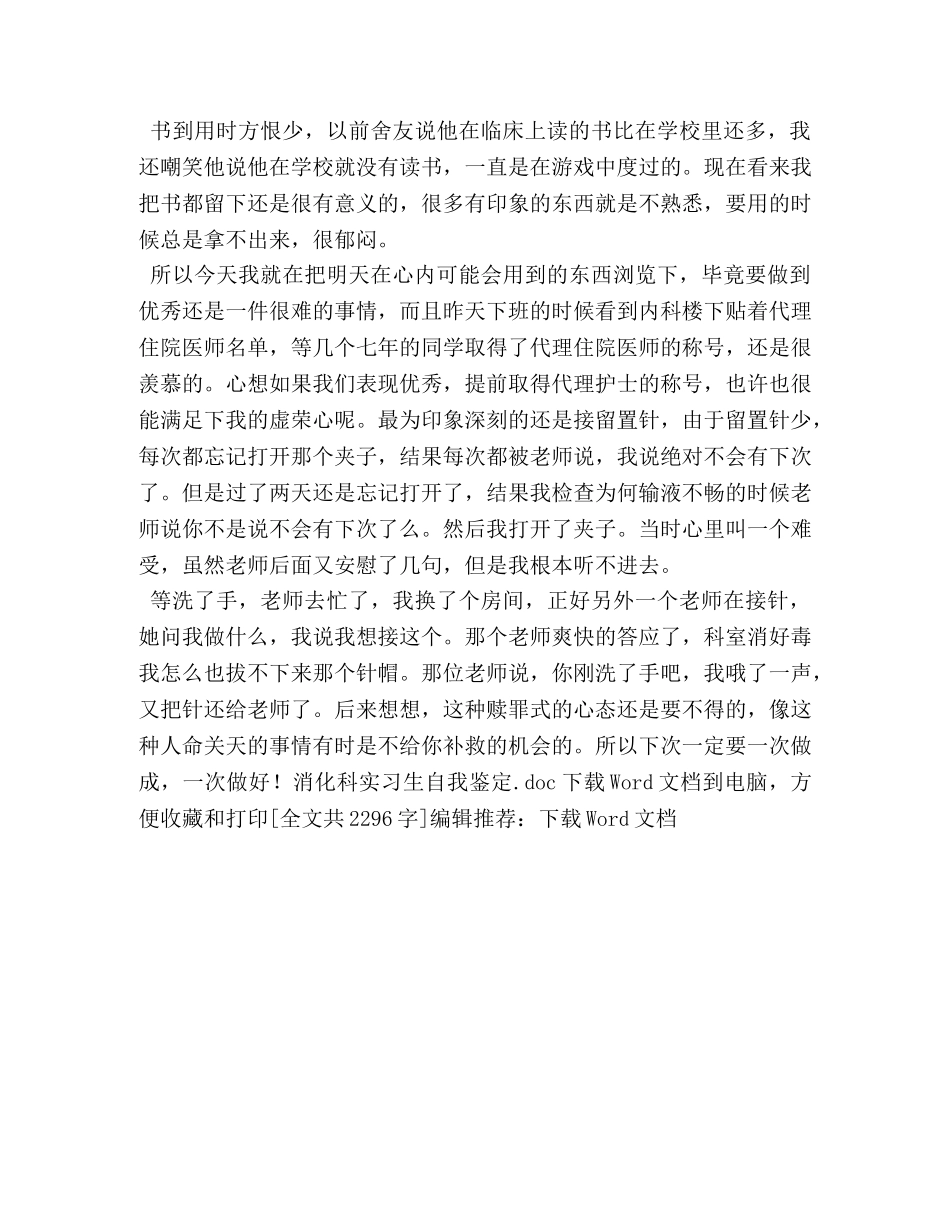 消化科实习生自我鉴定 _第3页