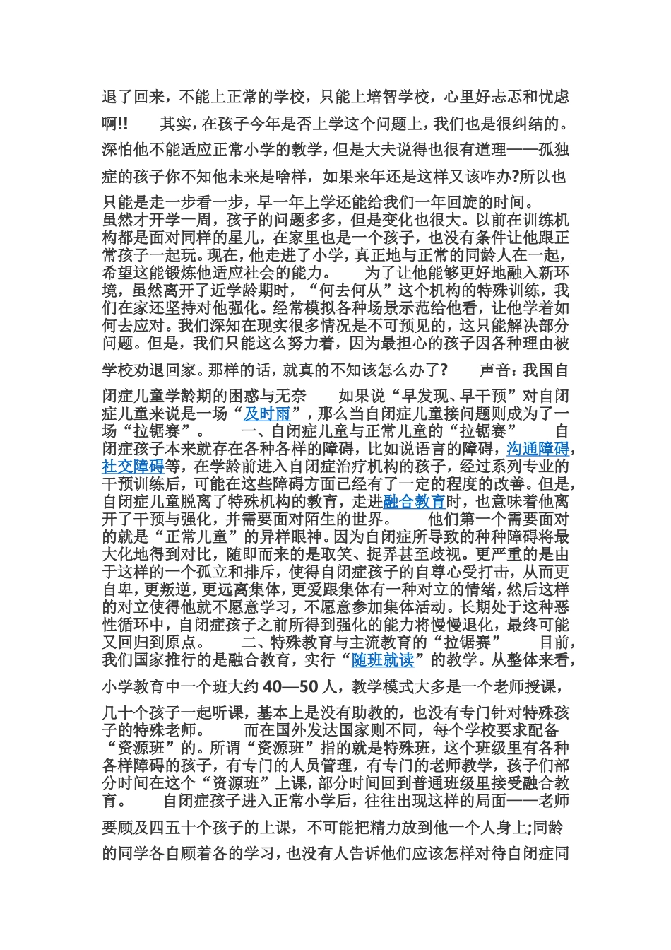 如何教育有自闭症的孩子_第2页