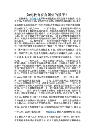 如何教育有自闭症的孩子