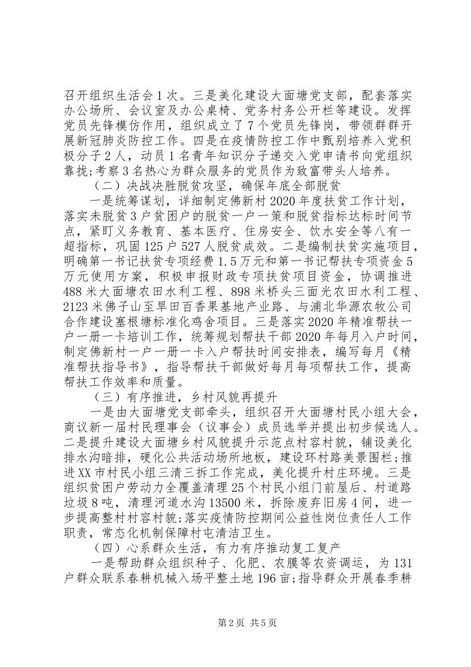 XX年第一季度脱贫攻坚(乡村振兴)工作总结_第2页