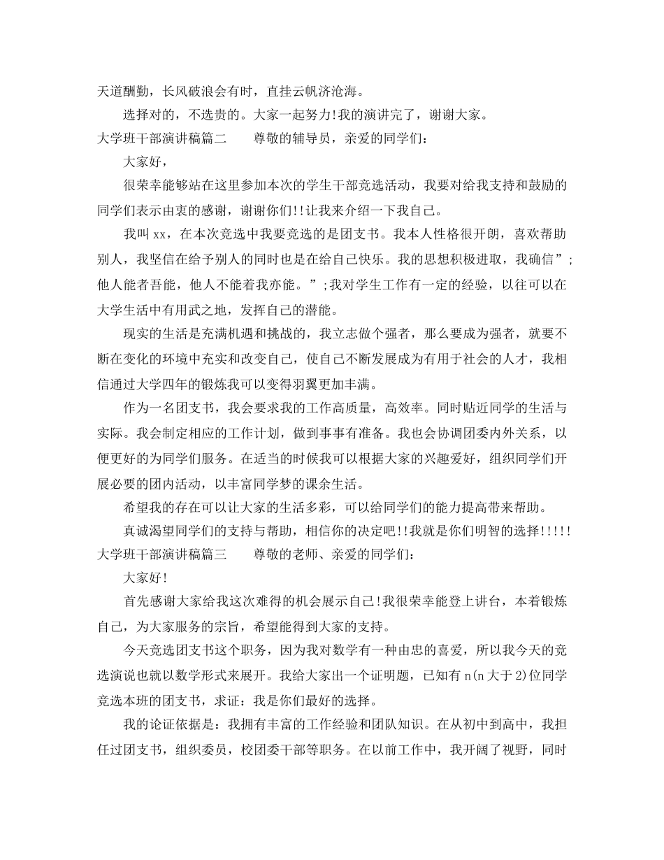 大学班干部演讲稿 _第2页