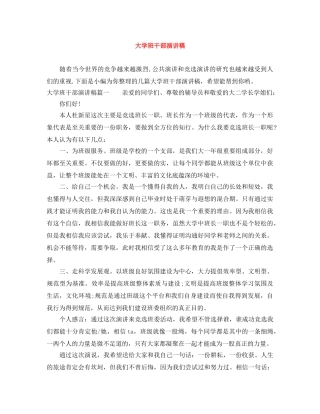 大学班干部演讲稿 