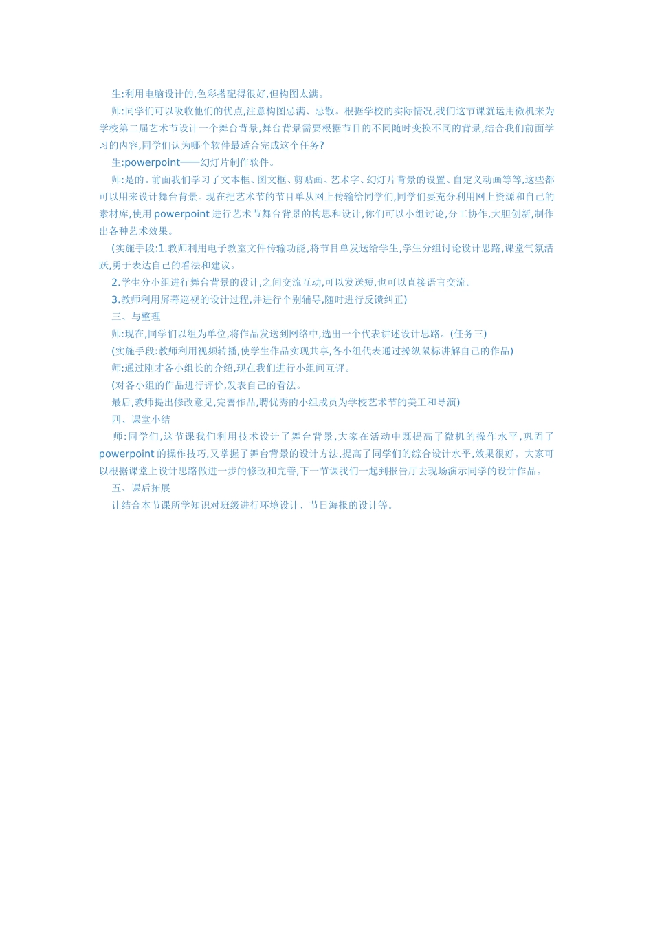 《设计布置舞台》教学设计_第2页