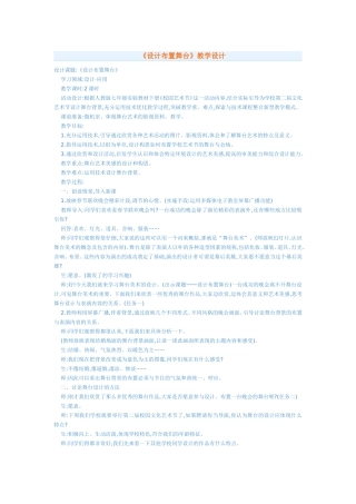 《设计布置舞台》教学设计