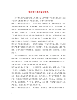 律所实习单位鉴定意见 