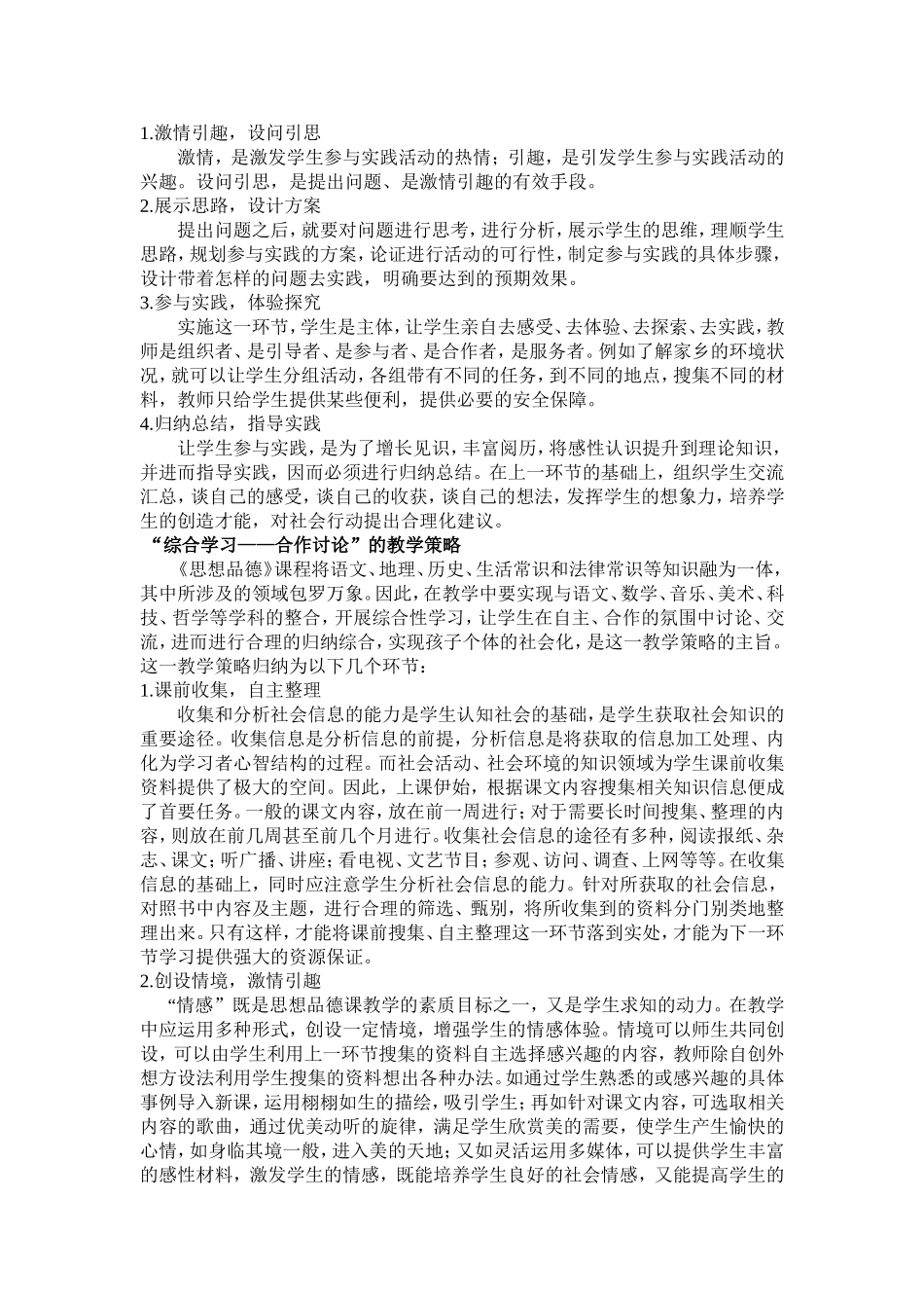 思想品德课教学策略的有效性_第2页