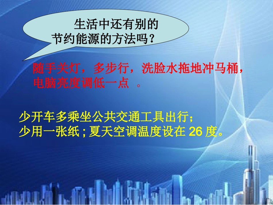 节约能源与开发新能源_第3页