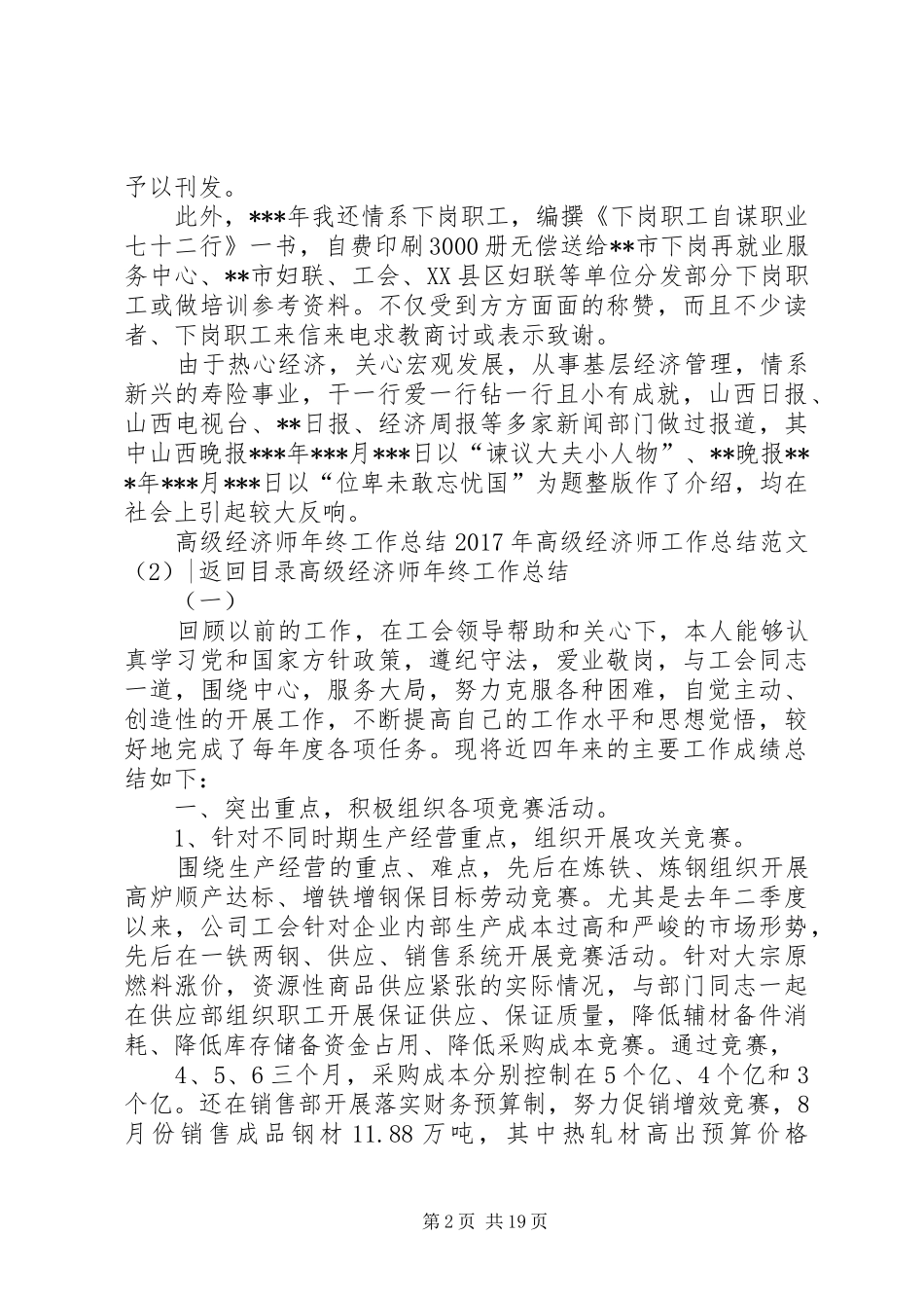 XX年高级经济师工作总结范文3篇_第2页