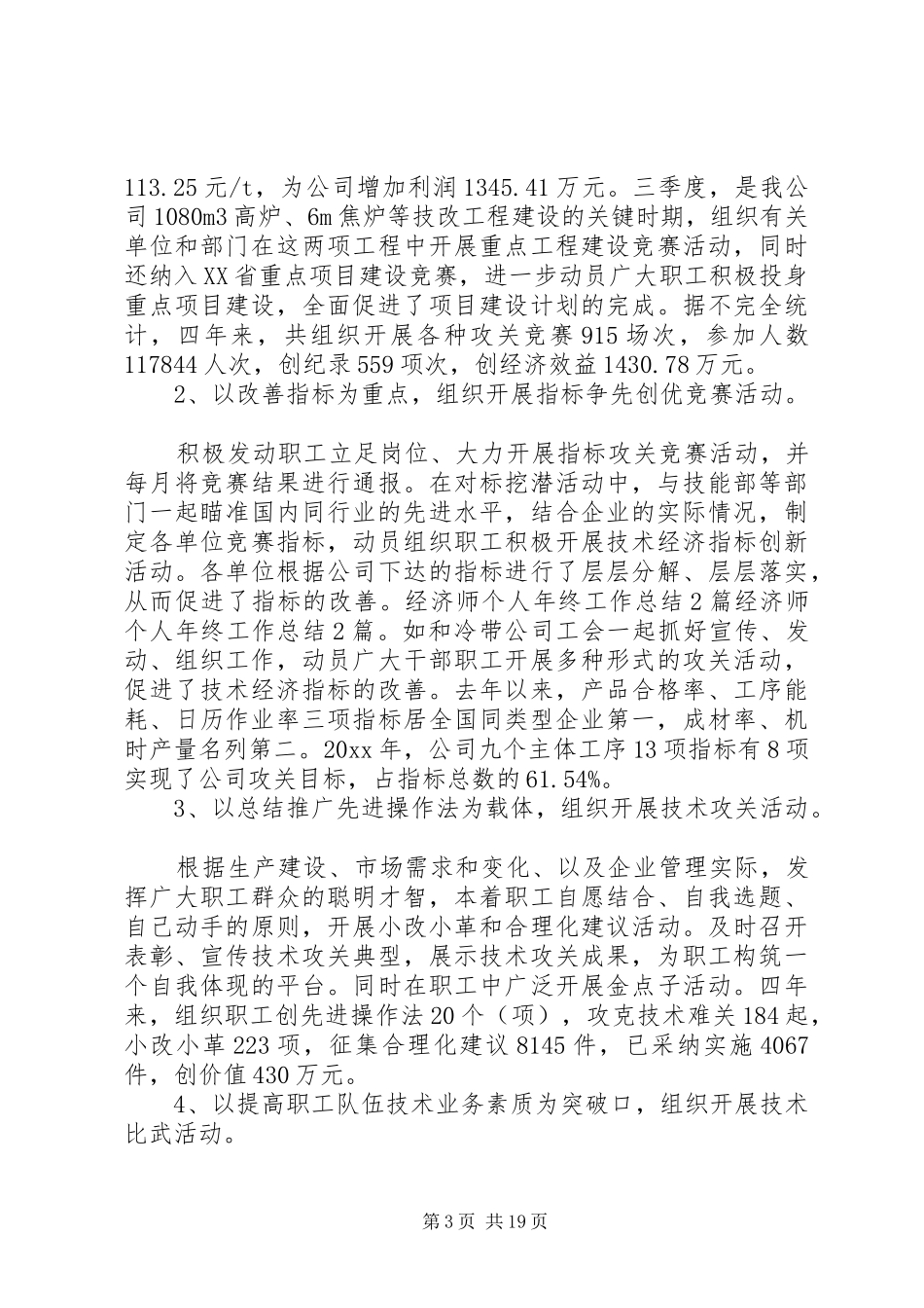 XX年高级经济师工作总结范文3篇_第3页
