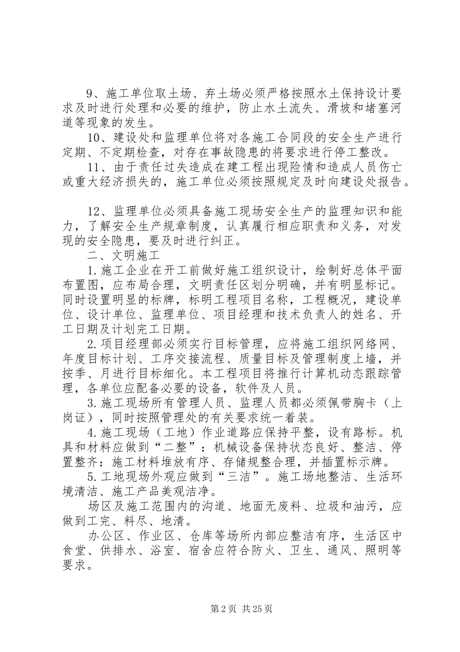 中小河流整治工程安全管理制度[小编推荐]_第2页