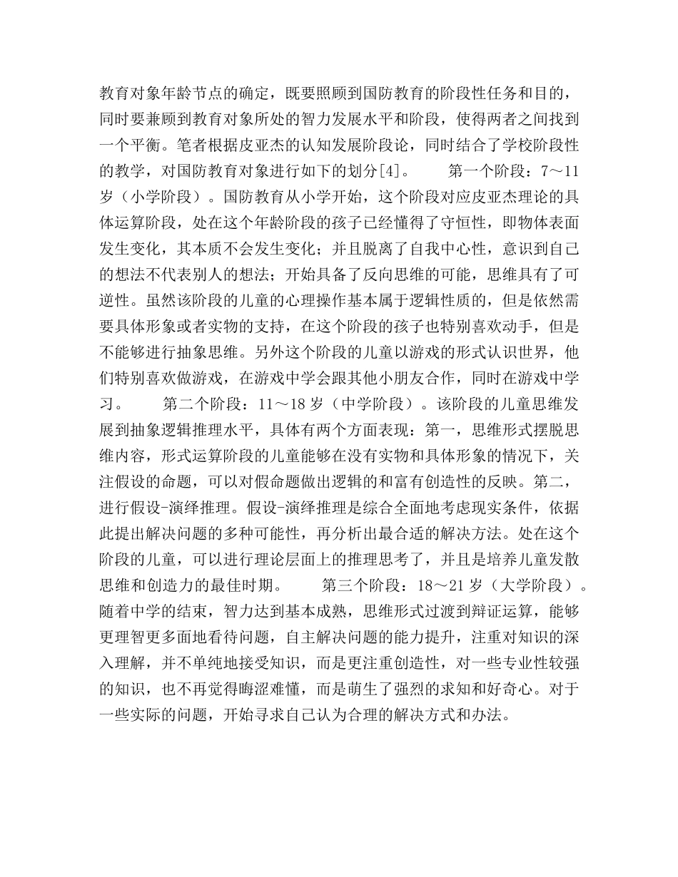 浅析智能发展规律下的学校国防教育教学 _第3页