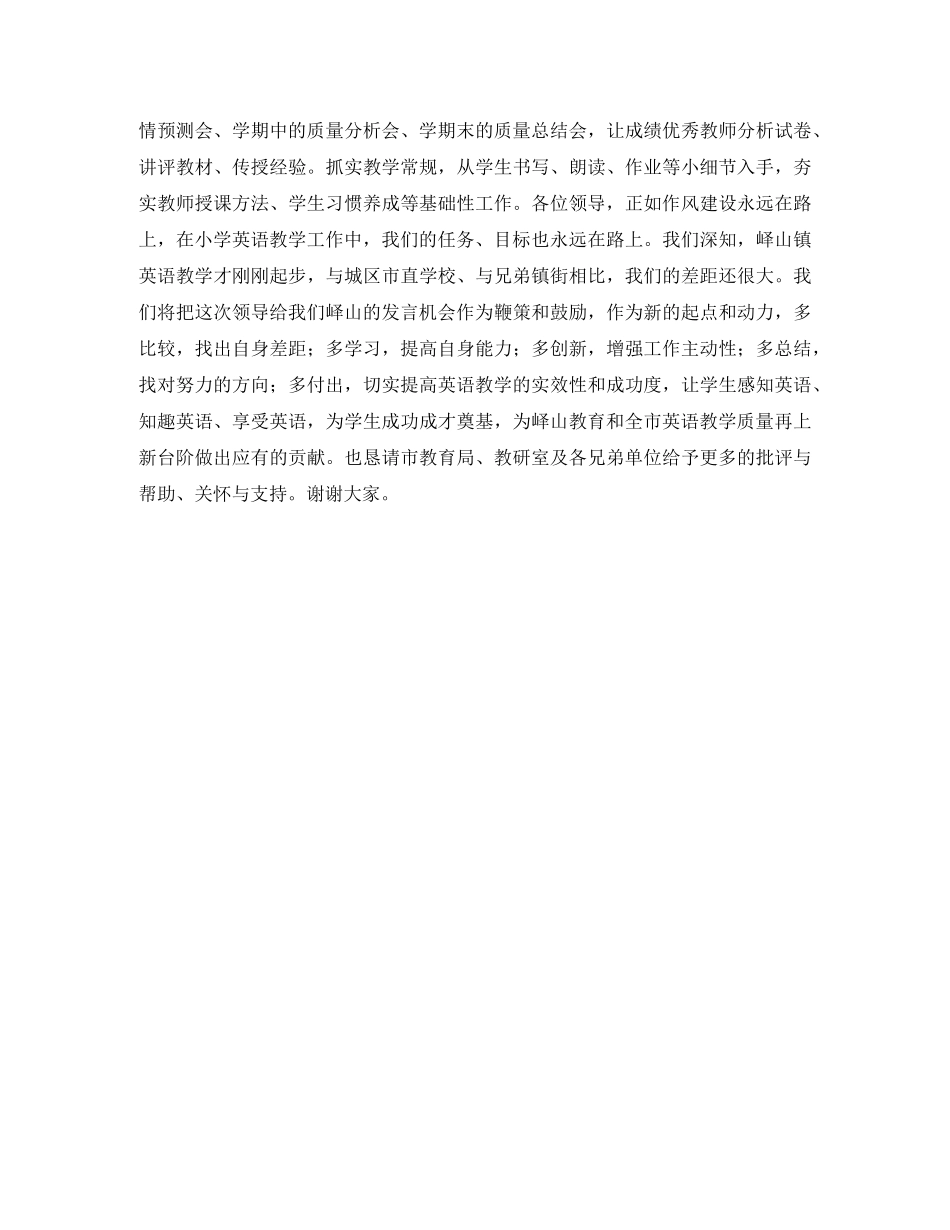 全市小学英语教学质量分析会发言稿 _第2页