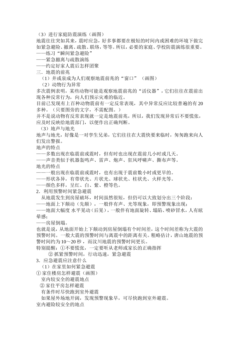 小学生防震减灾科普知识讲座2_第2页