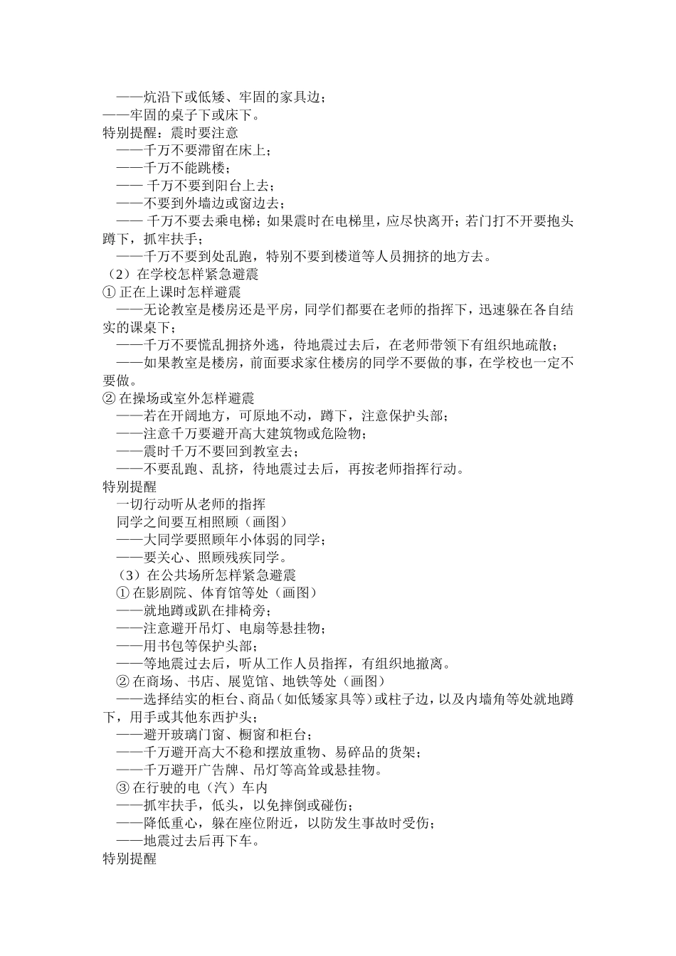 小学生防震减灾科普知识讲座2_第3页