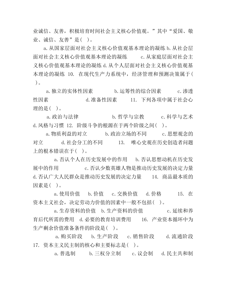 节日讲话-马克思真题无答案版 _第2页