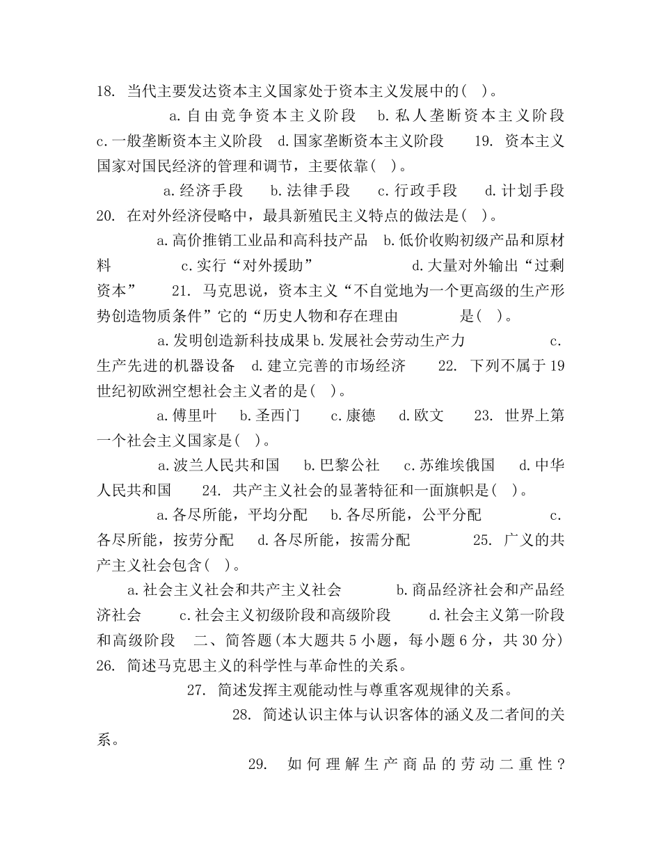 节日讲话-马克思真题无答案版 _第3页
