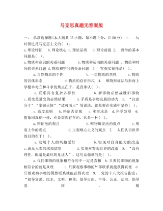 节日讲话-马克思真题无答案版 