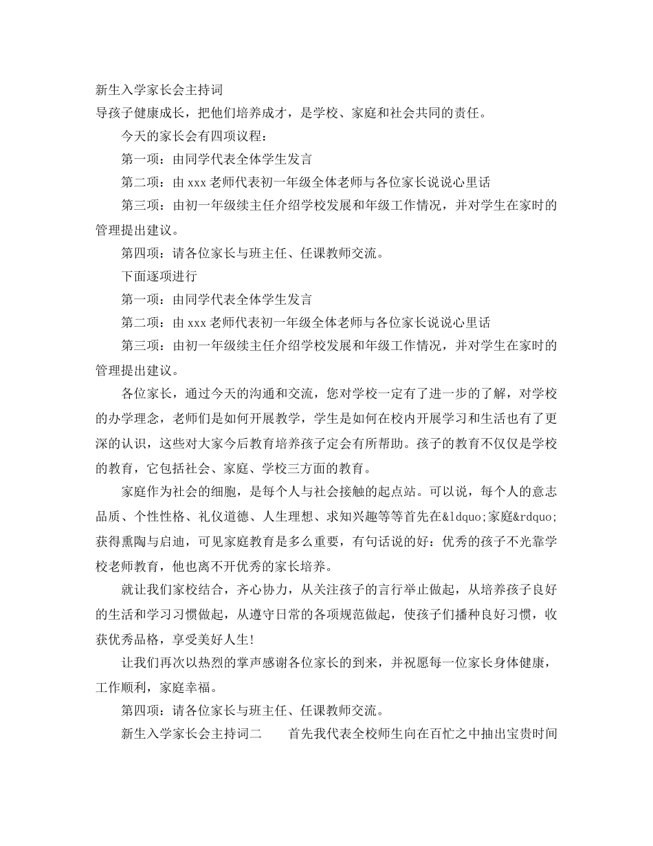新生入学家长会主持词 _第1页