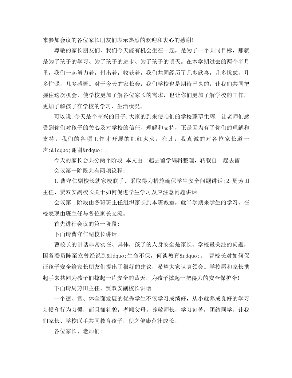 新生入学家长会主持词 _第2页