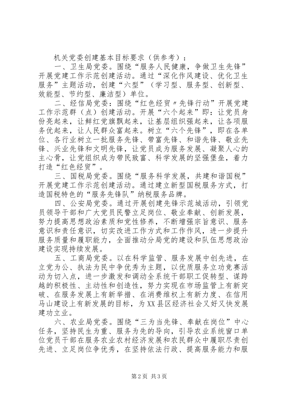部门周报基本要求_第2页