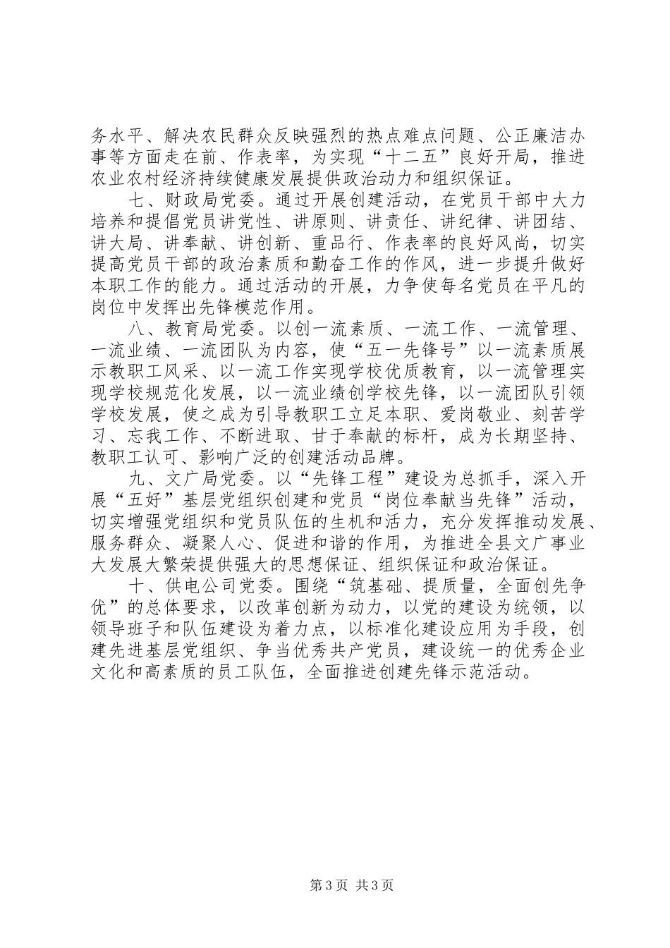 部门周报基本要求_第3页