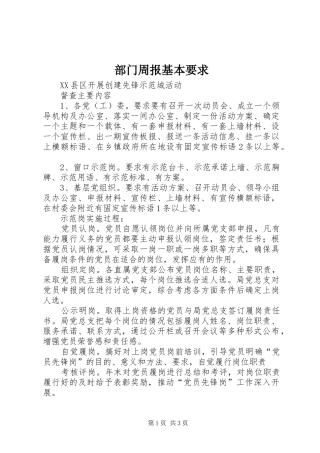 部门周报基本要求