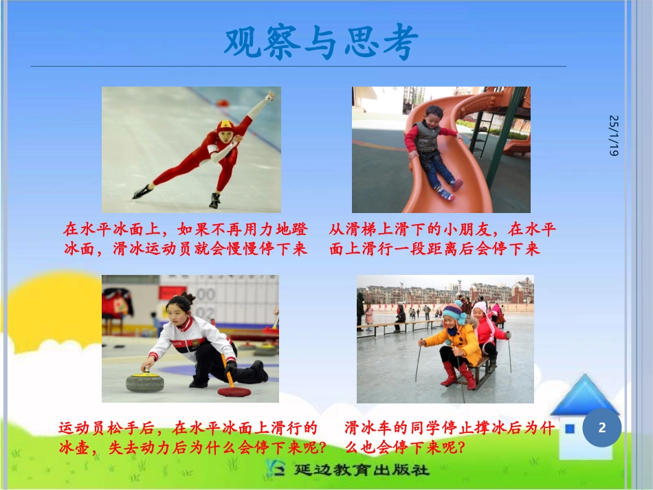 《摩擦力》参考课件_第2页