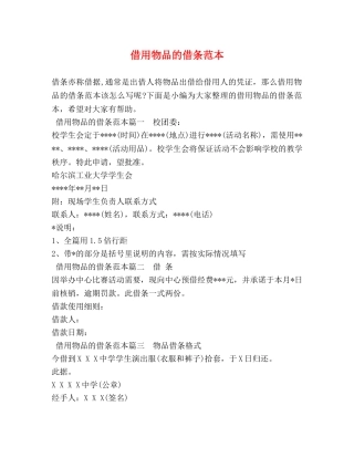 借用物品的借条范本 