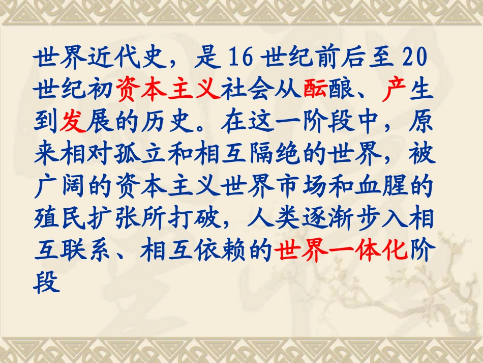 中考复习：世界近代史_第2页