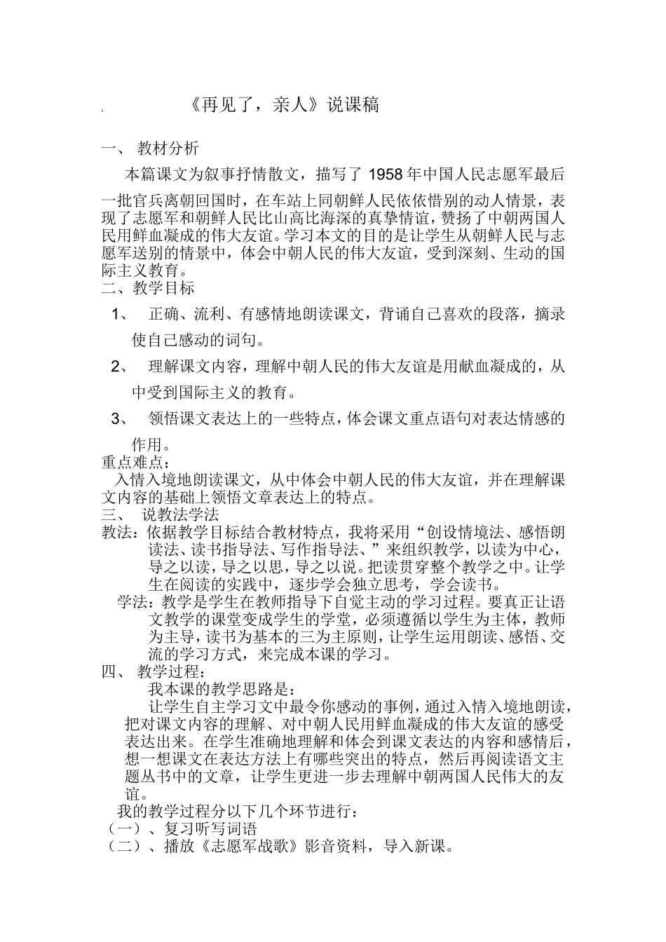 《再见了亲人》说课稿_第1页