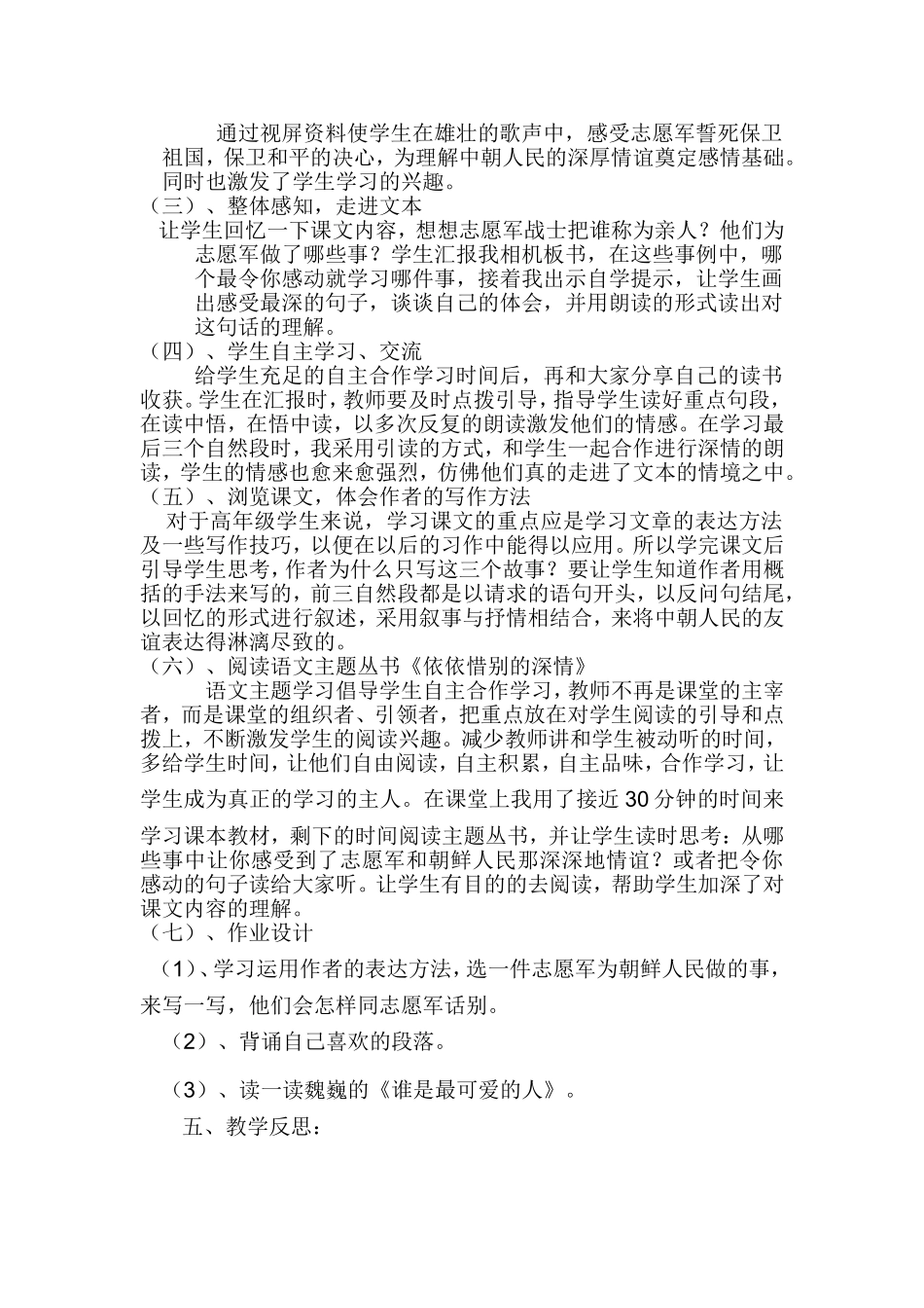 《再见了亲人》说课稿_第2页