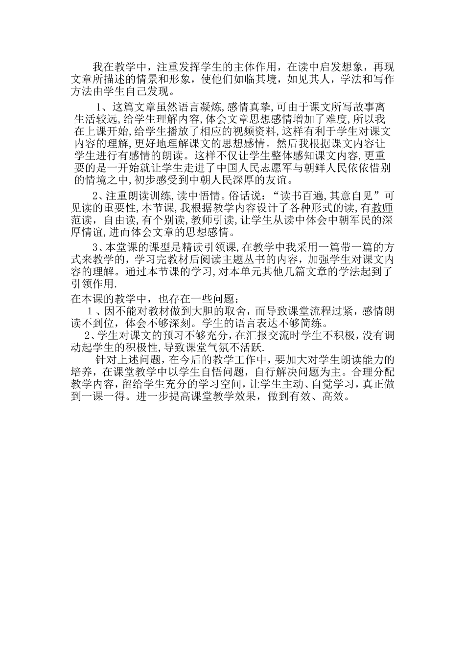 《再见了亲人》说课稿_第3页