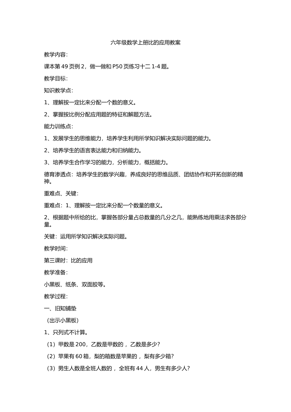 比的应用教学设计_第1页