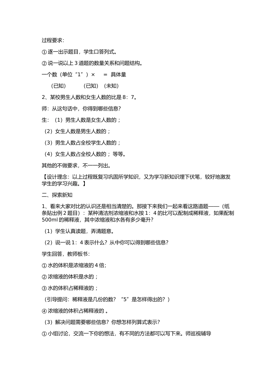 比的应用教学设计_第2页