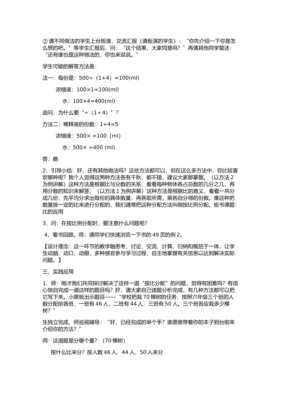 比的应用教学设计_第3页