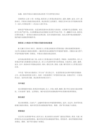 陕西治理水污染