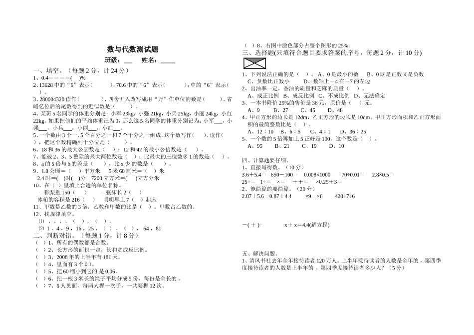 数与代数测试题_第1页