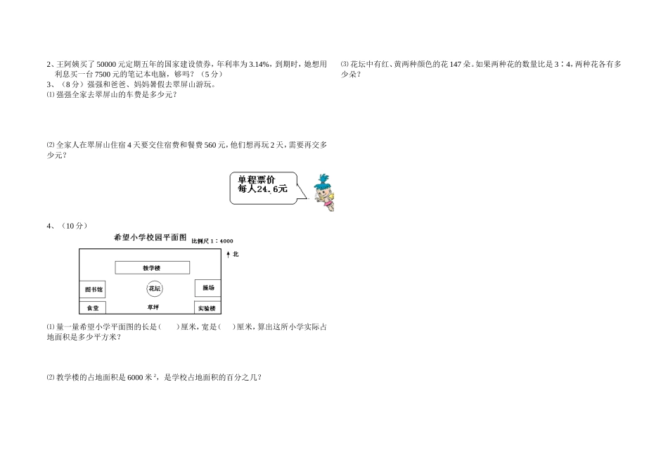 数与代数测试题_第2页