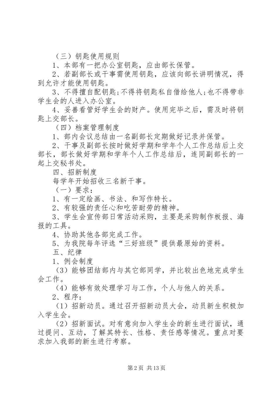 团委宣传部规章制度_第2页