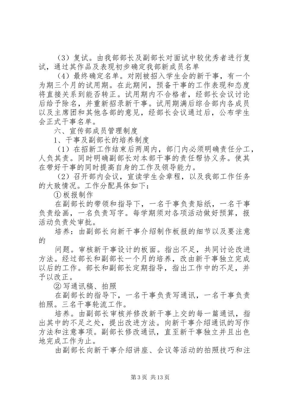 团委宣传部规章制度_第3页