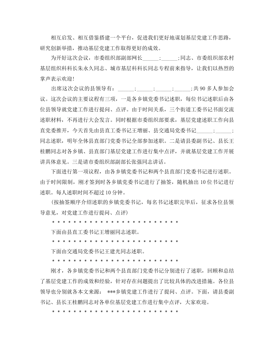 述职报告会主持人主持词 _第3页