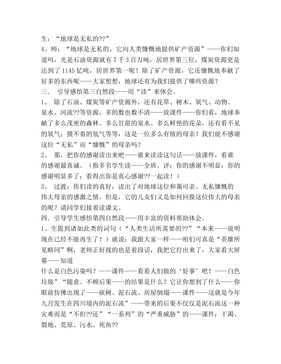 只有一个地球教案 _第2页