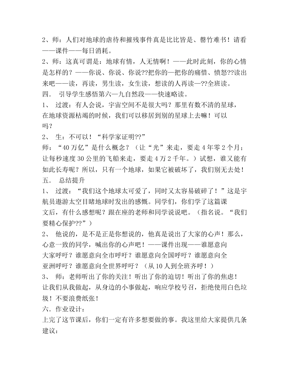 只有一个地球教案 _第3页